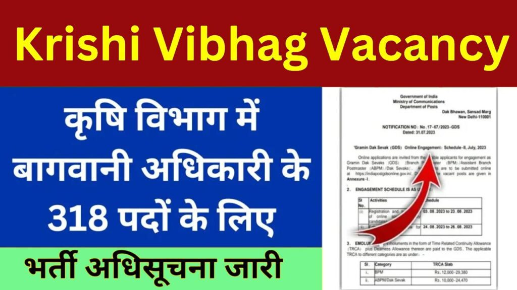 Krishi Vibhag Job Vacancy Online