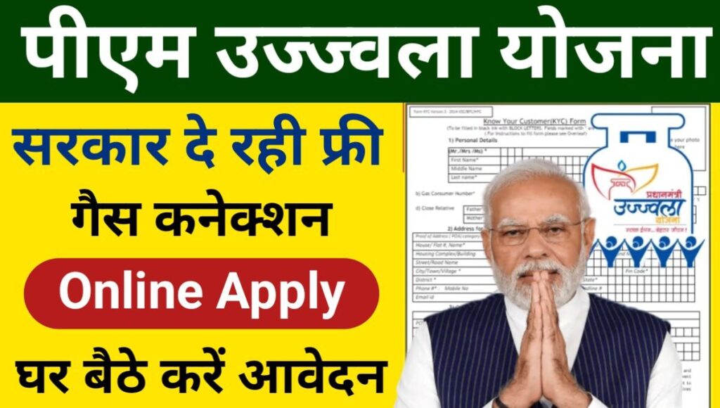 Pradhanmantri Ujjwala Yojana