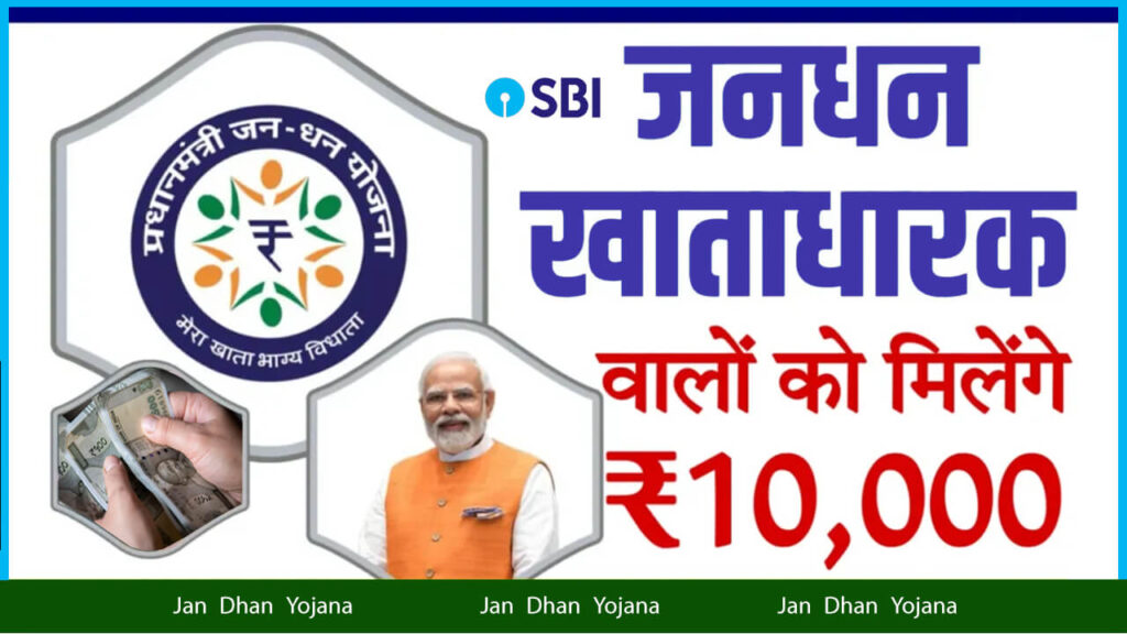 Jan Dhan Sarkari Yojana