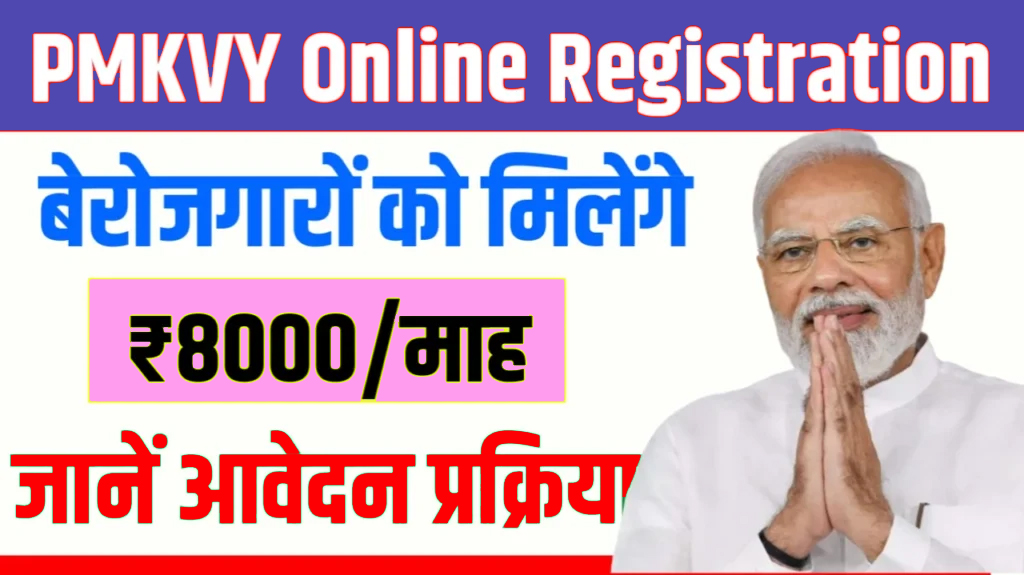 PMKVY Online Registration 2024 1