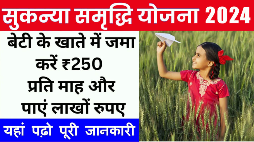 Sukanya Samriddhi Yojana Apply Online 1